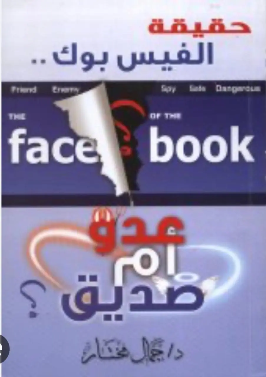 Dr. Gamal Mokhtar’s book launch — photo 5